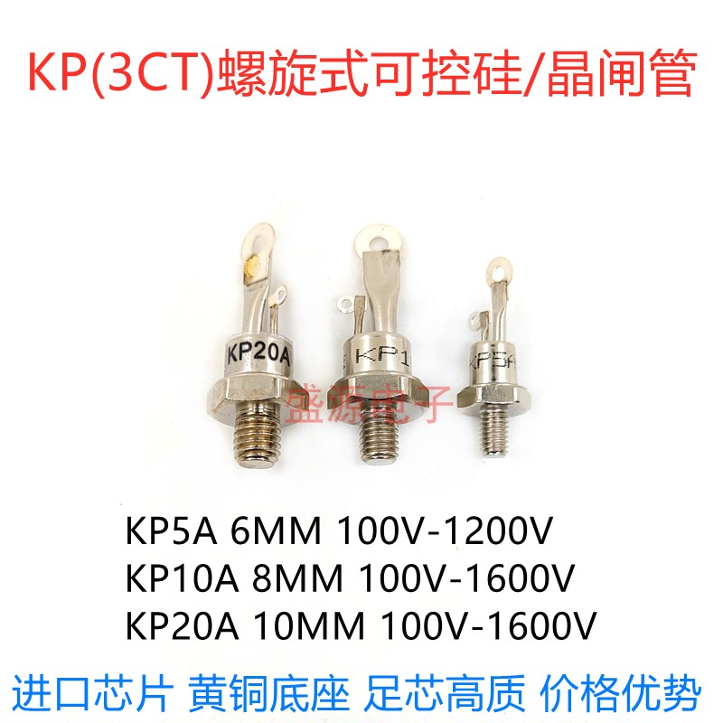 现货速发KP5A KP10A KP20A 螺旋式可控硅/晶闸管 3CT5A/10A/20A - 图0