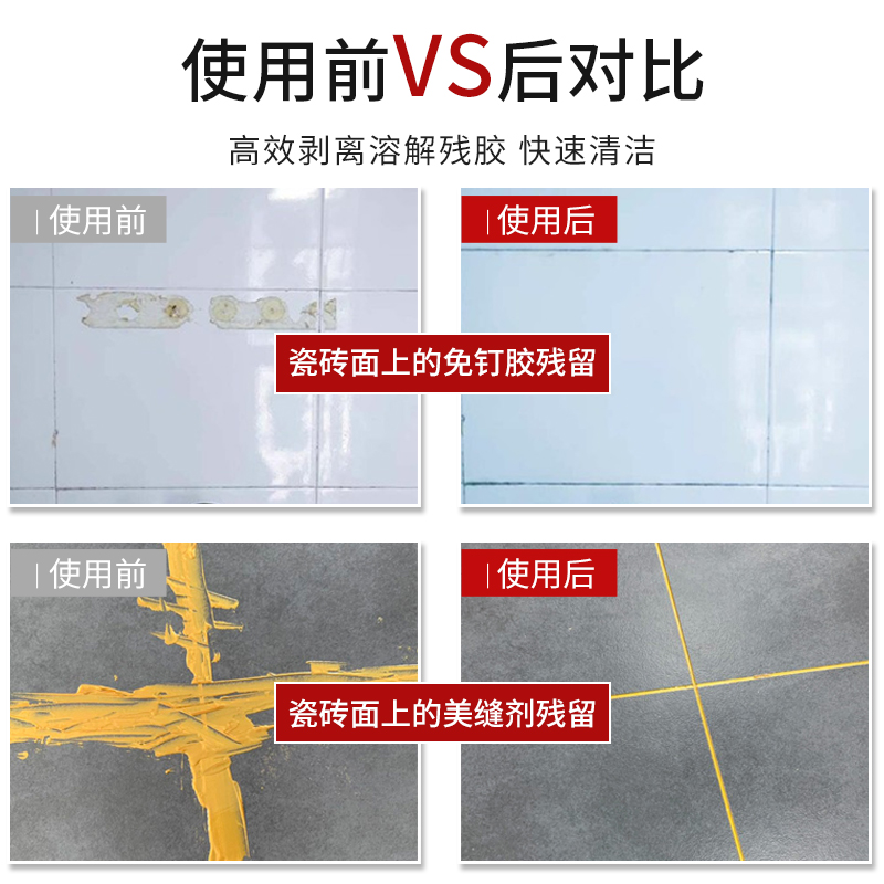 除胶剂家用墙面瓷砖万能去胶神器免钉防水胶玻璃胶去除强力清洗剂 - 图2