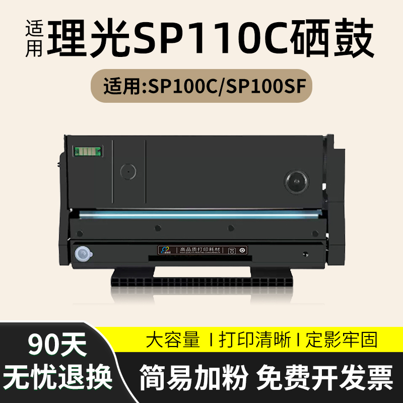 适用p光SP110C硒鼓SP110Q SO110SU SP110SUQ粉盒SP111 SP1理1SU S-图0