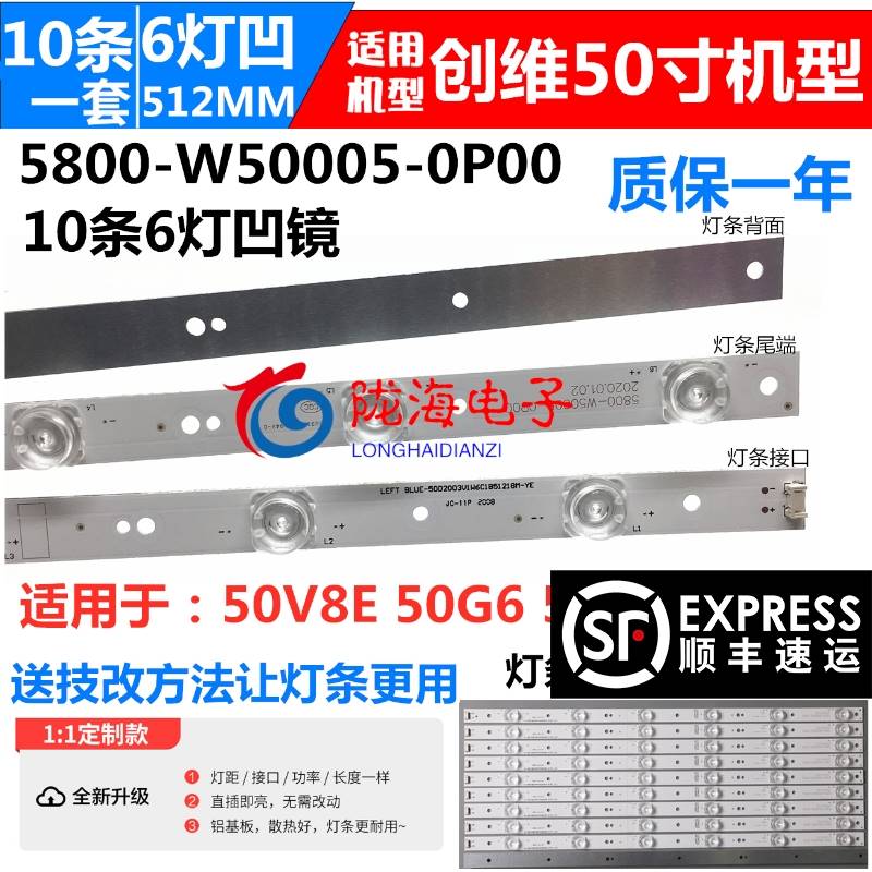 现货速发创维50V8E酷开50N2 50G6 50N2 50F5A 50F6灯条5800-W5000 - 图0