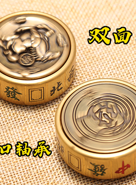 纯黄铜手把件桌面摆件旋转v麻将指尖陀螺马上胡赢钱趣味减压神器