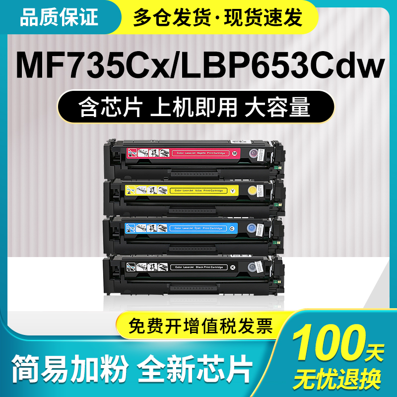 速发适用佳能mf732cdw硒鼓mf735cx硒鼓CRG046墨盒LBP653cdw 654cx-图0