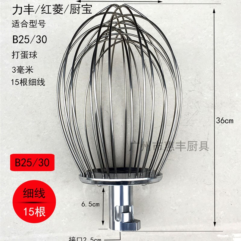 力丰B5/10/15/20//25/30/40/5G0/60打蛋球 搅拌机 头 笼 粗线 - 图1