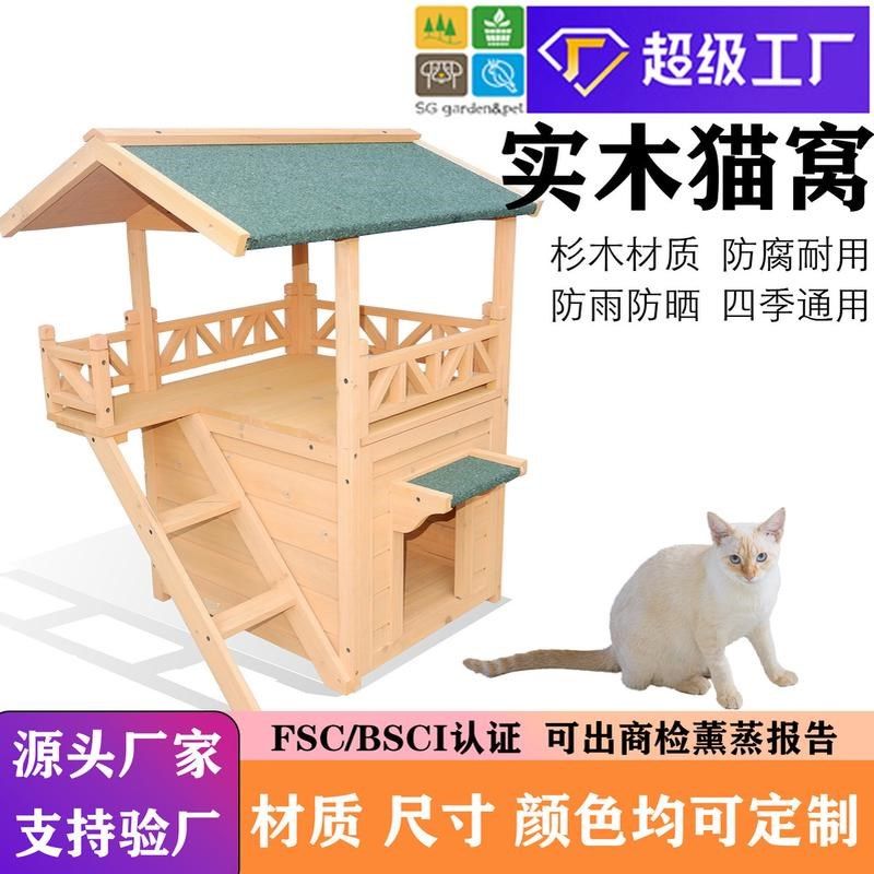 定制木制猫窝户外花园防雨防寒猫屋猫别墅实木大两层家用猫屋空间,淘宝优惠券,粉丝福利购,淘宝优惠卷