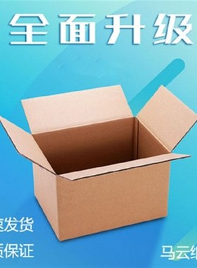 纸箱子定制包h装盒子家用收纳快递打包纸盒子加厚大搬家纸箱