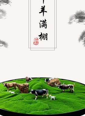 中式装饰摆台 酒店大圆桌旋转圆台面摆景 大草原牛羊Y满棚创意摆