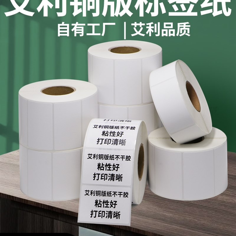 网红艾利铜版纸标签70*30x35x40x45x50x60x70x75x80x85×90不干 - 图1