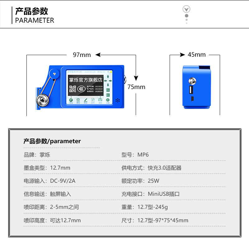 新品掌烁MP6手持式喷码机打生产日期二维码打码机价格标签自动小 - 图3