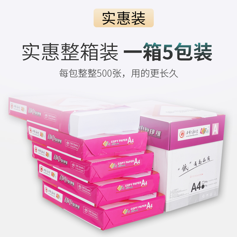 奥裕a4纸A4 aj5印印复打白纸70g80g办公用纸整箱2张005草稿纸5包 - 图2