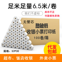 Heat Sensitive Cashier B Paper 53x30 Shang Ultra Takeaway Print Cashier Paper Cashier Paper Cashier Printing Small ticket
