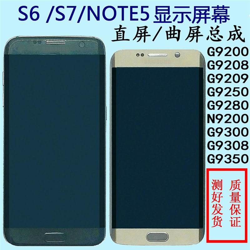 适用NOTE5S6+三星G9350G9300S7显示屏幕总成9308G9250G9280G9200N-图0