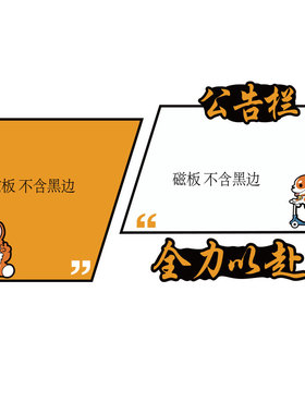 公告栏宣传展示板墙贴办公室氛围布置企业文化墙公司励志员工风采