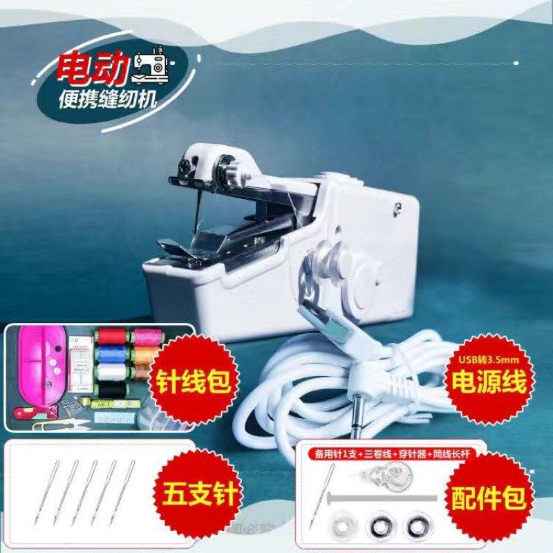 家用小型手持可插电动缝纫机套装多功能便携衣服裁缝迷你衣车,淘宝优惠券,粉丝福利购,淘宝优惠卷