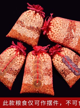 五谷丰登搬新家乔迁之喜新居入宅仪式用品套装新房子杂粮镇宅摆件