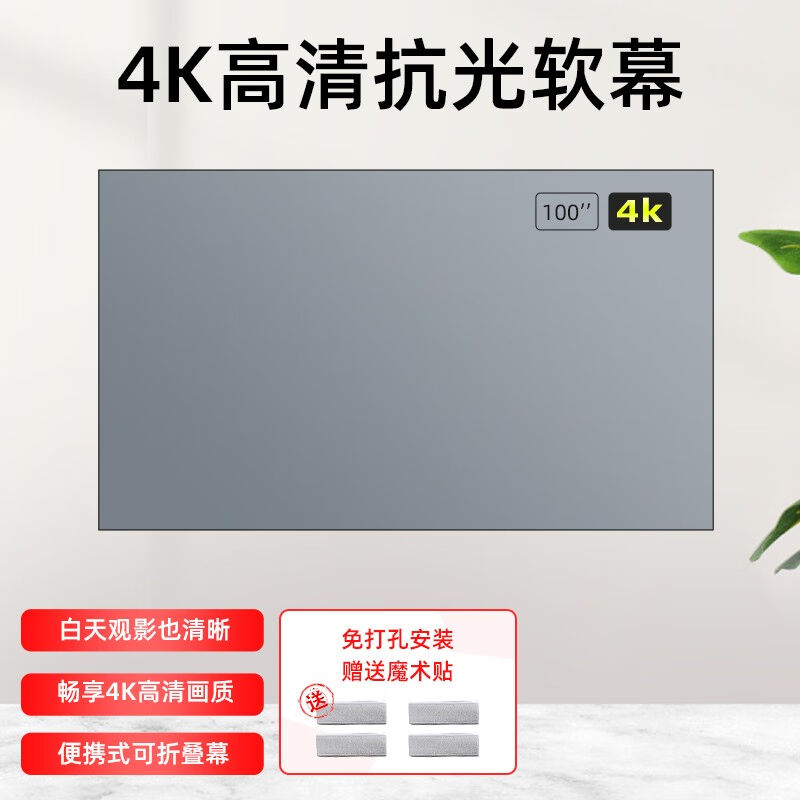 乐佳达4K高清100英寸t16:9家用金属抗光幕布免打孔安装可折叠