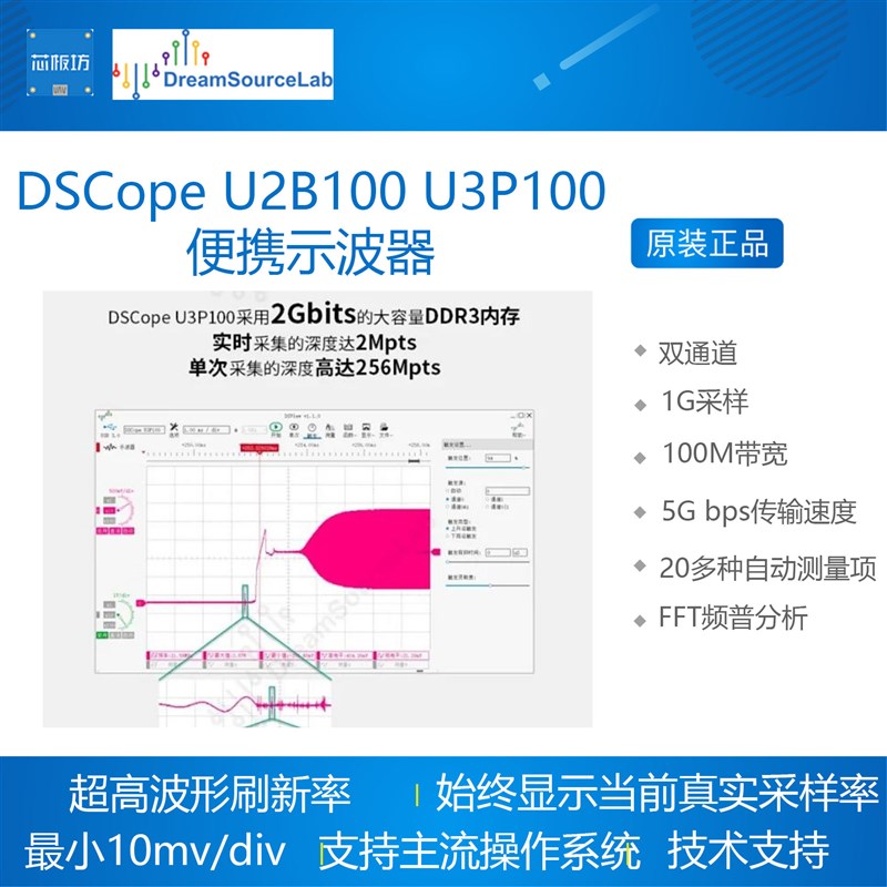 DSCope U2B100 U3P100超可携式示波器 100M频宽 1GY采样 双通道 - 图1