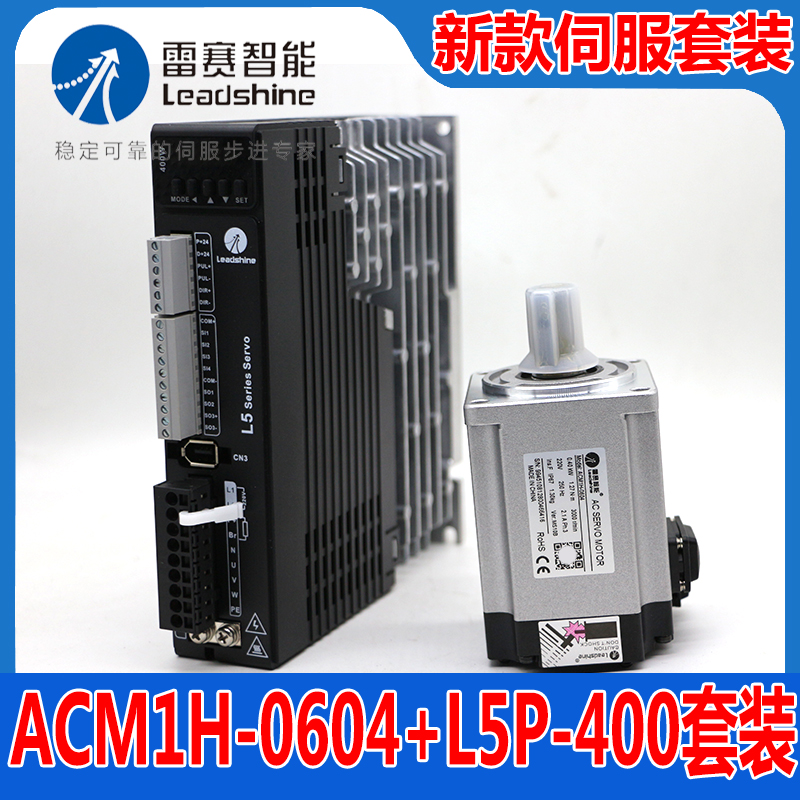 雷赛400W 750w 100W伺服马达ACM1H-0604 01 0808 B驱动器L5P-400-图0