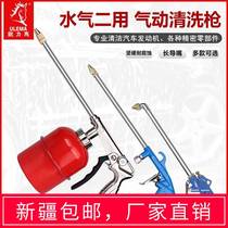 Xinjiang pneumatic cleaning gun high-pressure spray gun car wash engine J engine oil stain hydrosphere and air pump pressure