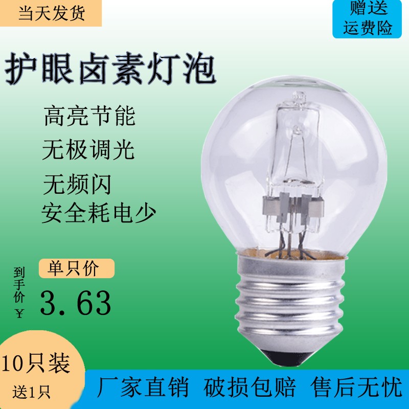 网红出口德国家用E27螺口卤素白炽灯25W40瓦暖光照明球型台灯灯泡