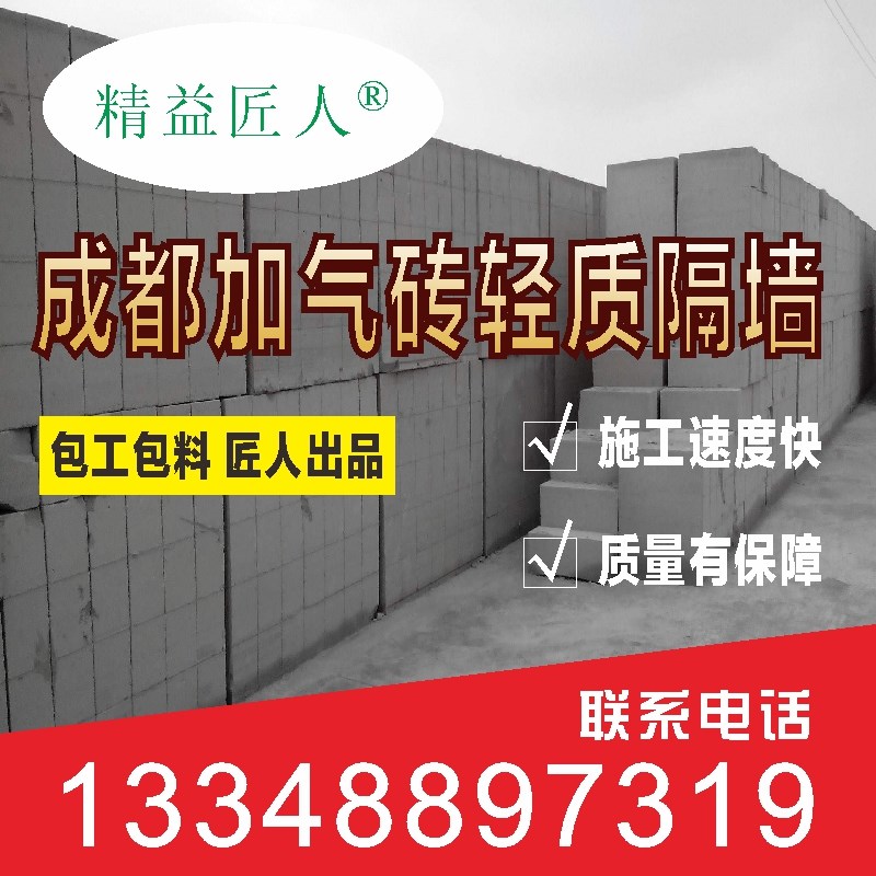 轻质隔墙加气混凝土砌块环保空气砖泡沫砖200mm厚包工包料隔音墙 - 图0