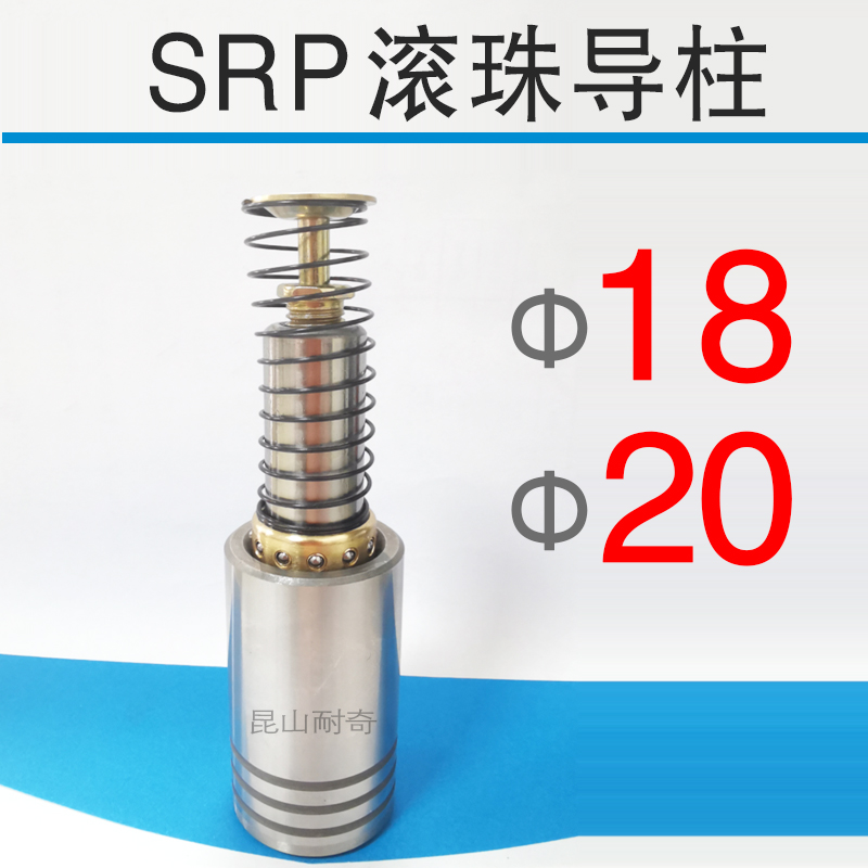 SRP导柱导套直径18 20滚珠模具导柱导杆L 滚动滚球导向件 非标定