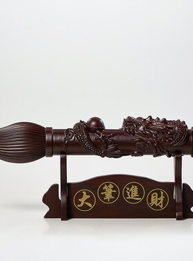 黑檀木雕刻文昌笔摆件红木大笔办公室装饰新居乔迁送礼.祝福工艺