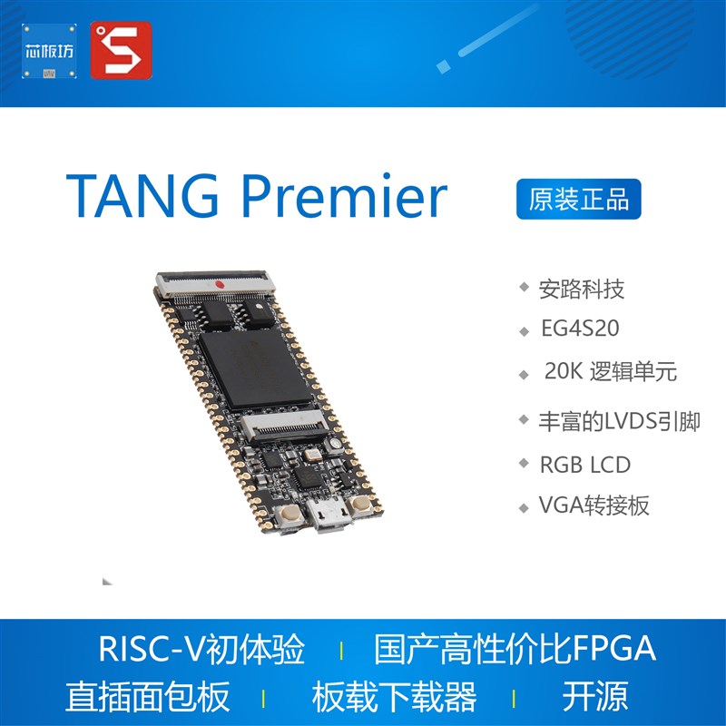 荔枝糖 FPGA开发板核心板安路科技 EG4S20 RISC-V Lichee Tang-图1