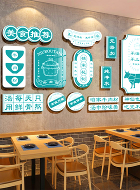 网红牛肉粉店铺海报广告贴纸米线餐饮面馆墙面装饰创意文字壁挂画