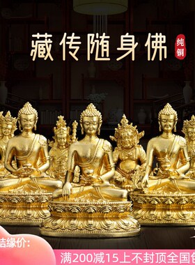 藏式纯铜迷你随身小佛像摆件藏传密宗释迦摩尼黄财神3cm