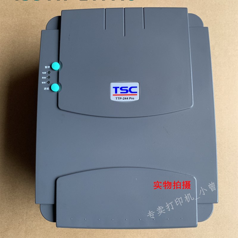 TSC TTP-244PRO 342E PRO条码打标机 热敏标签打印机 不干胶标签 - 图0