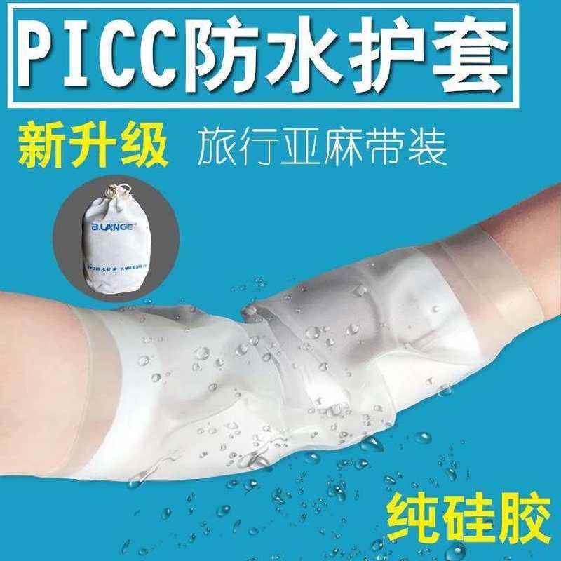 护臂术后舒适网状静脉弹性化疗损坏防水套管plcc防水保护套手臂 - 图2