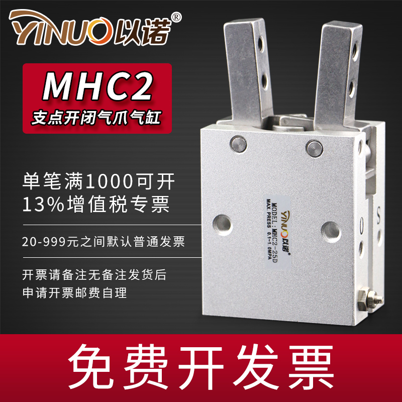 厂家支点型气动手指 MHC2-p10D MHC2-16D夹爪气缸MHC2-20D MHC2-2 - 图2