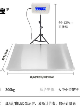 颐宝大红鹰宠物秤动物医院诊所宠物称量300-0.10kg猫狗电子体重秤