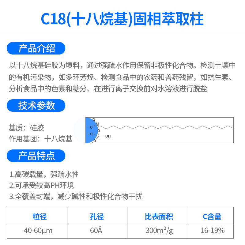 C18固相萃取柱 萃取小柱SPE小柱层析过滤C18填料封端十八烷基硅胶