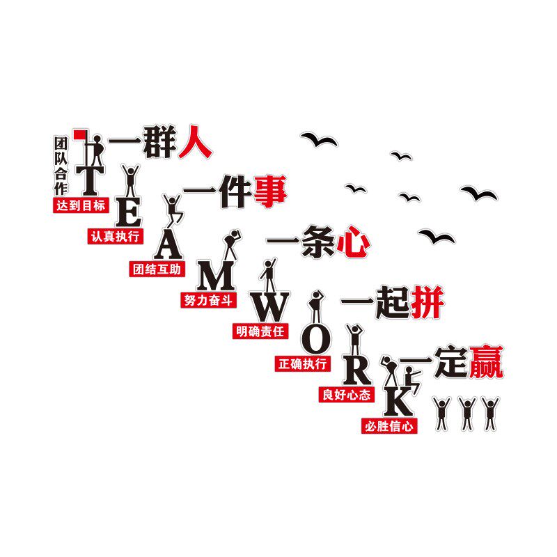 公司团队励志标语墙贴办公室墙面装饰会议室企业文化楼梯布置贴纸,淘宝优惠券,粉丝福利购,淘宝优惠卷