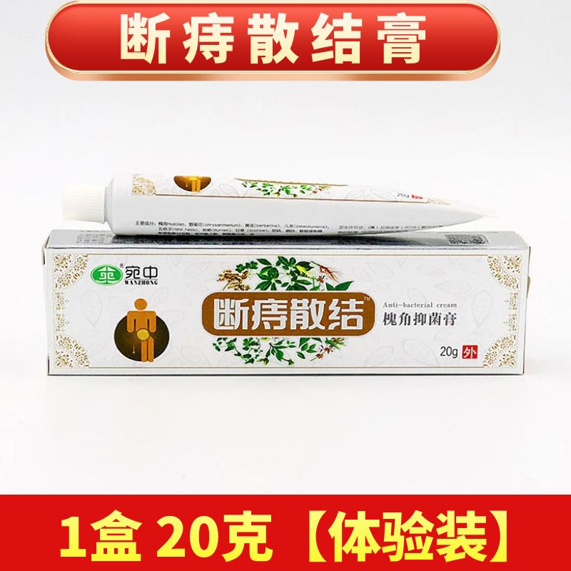 急速发货痔疮膏断痔膏散结膏消肉球槐角膏大便乾结膏买二送一 - 图0