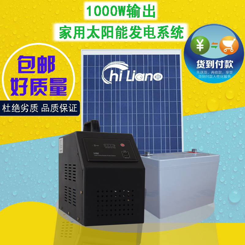 速发包邮全套太阳能发电机太阳板发电设备1000w220V逆控一体机带