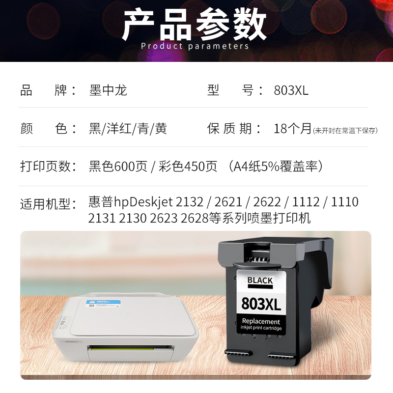 【顺丰包邮】墨中龙适用惠普803XL墨n盒HP2132墨盒 2623 2621 262-图2