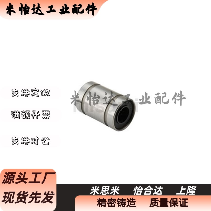 J- LMC06 LMC05 LMC04 LMC03 LMC02 LMC01怡合达直柱型直线轴承d8 - 图2