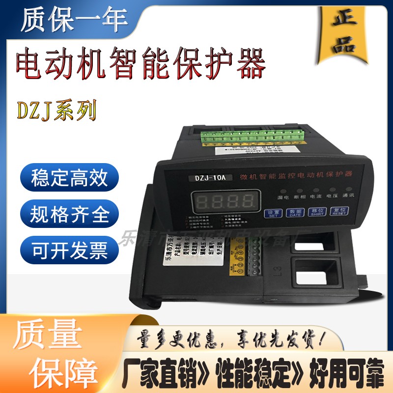 新品DZJ-B-30A电动机智能监控器DZJ-B-30A过流延时微机马达保护装