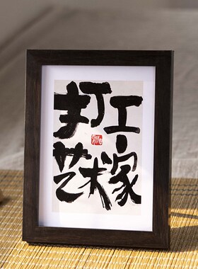 现货毛笔字硬笔书法作品框架表画框摆台裱字相框装裱A3 20寸展示