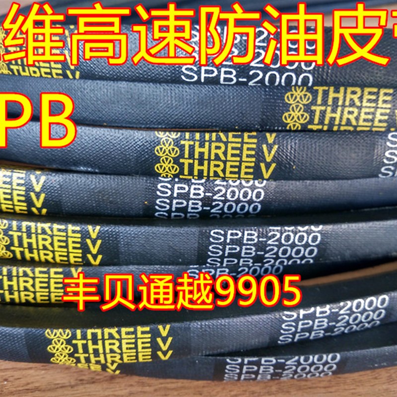 现货速发三维三角带高速防油皮带SPB1590/1600/1690/1700/1750/18 - 图3