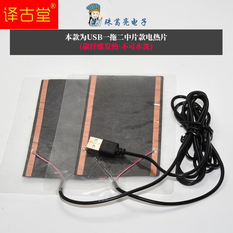 极速发热片发热马甲背心diy衣服裤子5V USB充电宝用智能加热膜电 - 图1