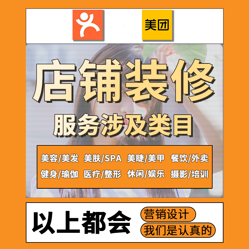 推荐大众点评美团店铺设计装修图片团购图入口图海报轮播图详情页-图1