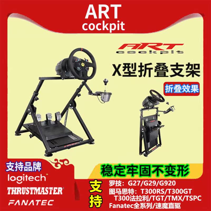 ART X折叠支架赛车游戏方向盘G29G923T300速魔TGT7直驱PS魔爪R9R5 - 图0