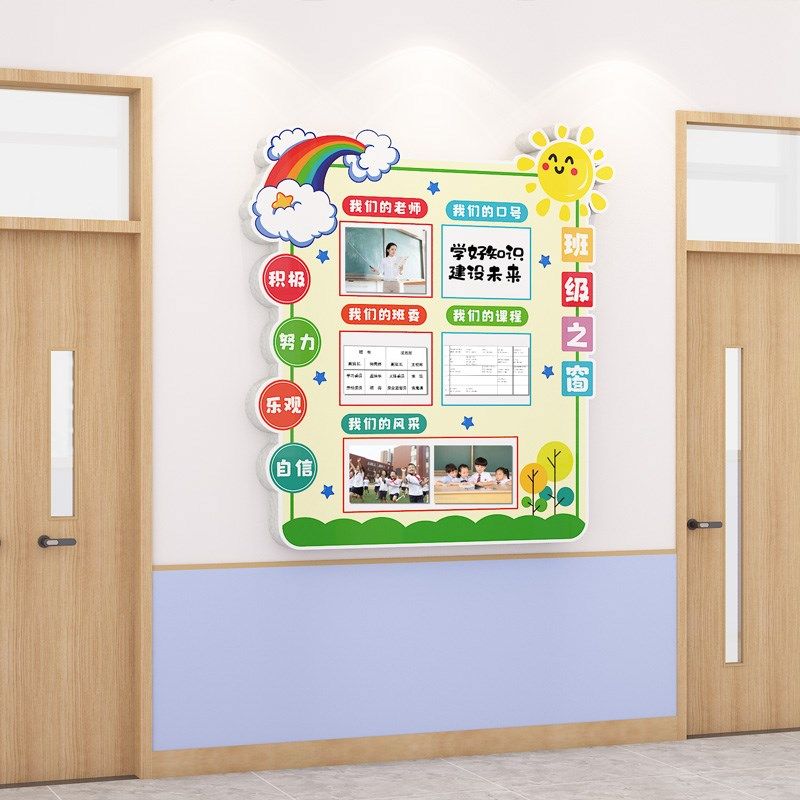 班级布置教室装饰神器小学文化贴纸班务公告栏墙贴开学新学期氛围,淘宝优惠券,粉丝福利购,淘宝优惠卷
