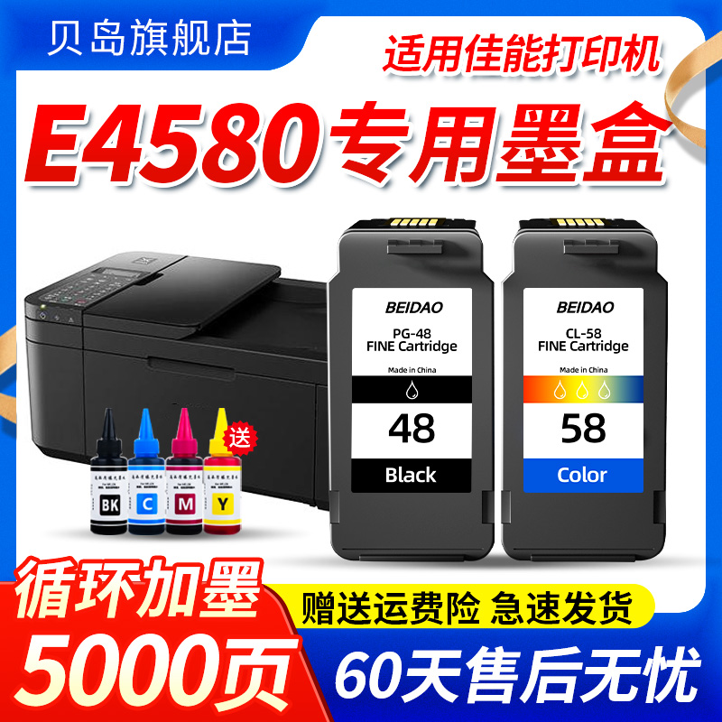 速发适用佳能PG48墨盒CL58墨盒可加墨 E478 478R E3480 E4580 E48 - 图0