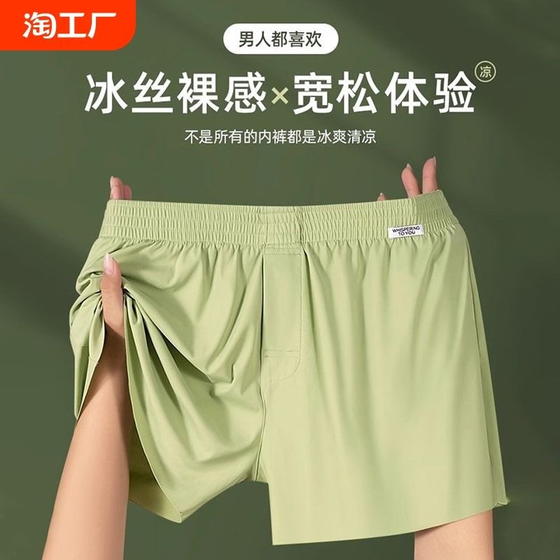 冰丝阿罗裤夏季宽松居家裤透气平角大码内裤防磨腿裤男式内裤,淘宝优惠券,粉丝福利购,淘宝优惠卷