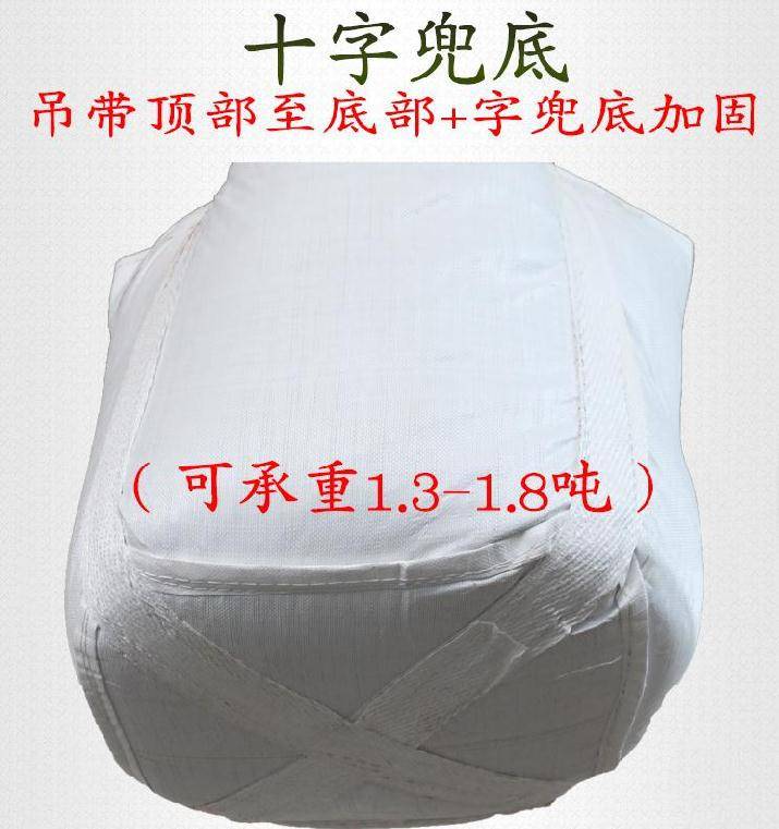 吨袋1吨固废搬家袋危废加固80*8B0*90集装袋防水港口粉状污泥铁屑 - 图0