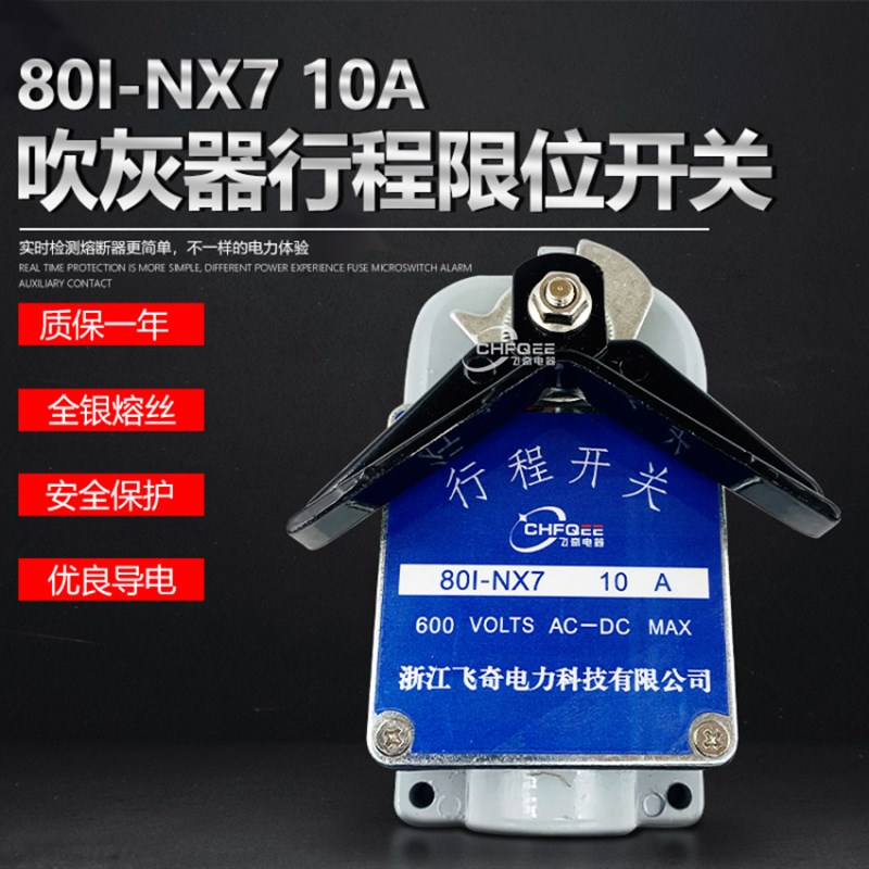 801-NX7 1h0N-1X8 660V80A炉膛吹灰器行程开关80I-NX10 80I-NX19 - 图1